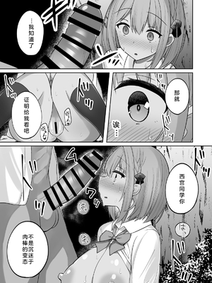 [しなもん島 (しなもん)]巨乳雌オナホの躾け方|巨乳自慰套的调教法则 1~3[中国翻訳][疏碼][小衣ゆうき个人机翻润色]_036