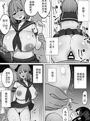 [しなもん島 (しなもん)]巨乳雌オナホの躾け方|巨乳自慰套的调教法则 1~3[中国翻訳][疏碼][小衣ゆうき个人机翻润色]_089