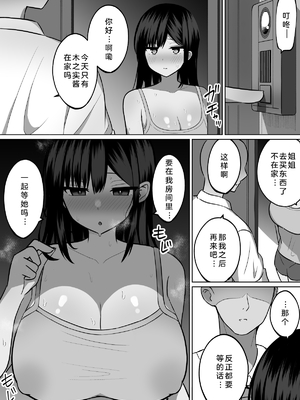 [しなもん島 (しなもん)]巨乳雌オナホの躾け方|巨乳自慰套的调教法则 1~3[中国翻訳][疏碼][小衣ゆうき个人机翻润色]_098