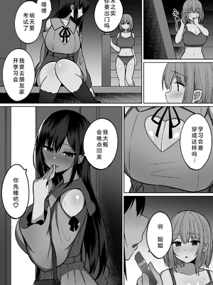 [しなもん島 (しなもん)]巨乳雌オナホの躾け方|巨乳自慰套的调教法则 1~3[中国翻訳][疏碼][小衣ゆうき个人机翻润色]_121