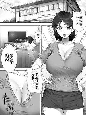 [たろバウム]デリヘルかーちゃん|應召女郎媽媽 〜総集編〜(1~3+特典)[中国翻訳]_005