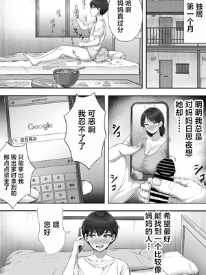 [たろバウム]デリヘルかーちゃん|應召女郎媽媽 〜総集編〜(1~3+特典)[中国翻訳]_008