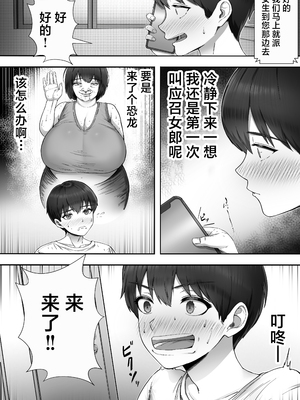 [たろバウム]デリヘルかーちゃん|應召女郎媽媽 〜総集編〜(1~3+特典)[中国翻訳]_009