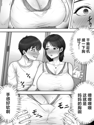 [たろバウム]デリヘルかーちゃん|應召女郎媽媽 〜総集編〜(1~3+特典)[中国翻訳]_020