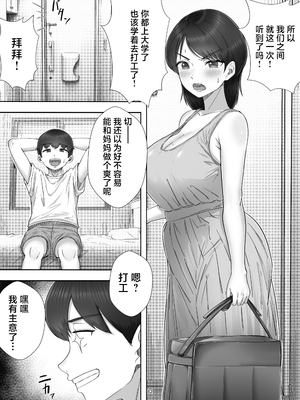 [たろバウム]デリヘルかーちゃん|應召女郎媽媽 〜総集編〜(1~3+特典)[中国翻訳]_063