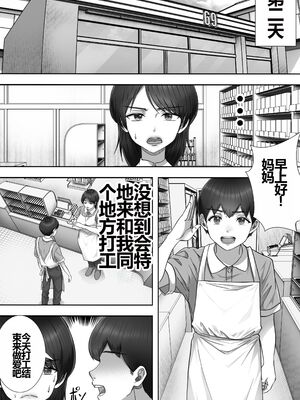 [たろバウム]デリヘルかーちゃん|應召女郎媽媽 〜総集編〜(1~3+特典)[中国翻訳]_077