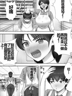 [たろバウム]デリヘルかーちゃん|應召女郎媽媽 〜総集編〜(1~3+特典)[中国翻訳]_078