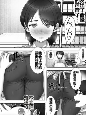 [たろバウム]デリヘルかーちゃん|應召女郎媽媽 〜総集編〜(1~3+特典)[中国翻訳]_083
