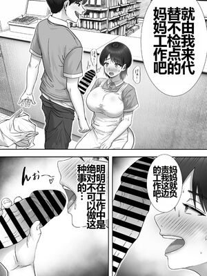 [たろバウム]デリヘルかーちゃん|應召女郎媽媽 〜総集編〜(1~3+特典)[中国翻訳]_090