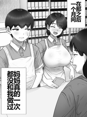 [たろバウム]デリヘルかーちゃん|應召女郎媽媽 〜総集編〜(1~3+特典)[中国翻訳]_099