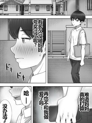 [たろバウム]デリヘルかーちゃん|應召女郎媽媽 〜総集編〜(1~3+特典)[中国翻訳]_102