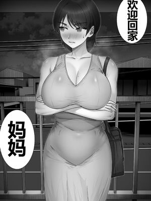 [たろバウム]デリヘルかーちゃん|應召女郎媽媽 〜総集編〜(1~3+特典)[中国翻訳]_111