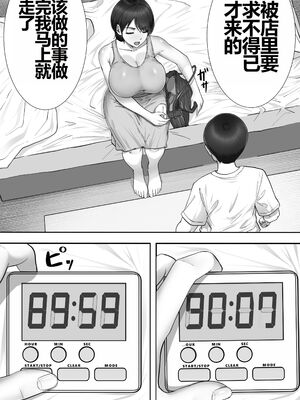 [たろバウム]デリヘルかーちゃん|應召女郎媽媽 〜総集編〜(1~3+特典)[中国翻訳]_113