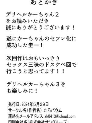 [たろバウム]デリヘルかーちゃん|應召女郎媽媽 〜総集編〜(1~3+特典)[中国翻訳]_155