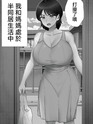 [たろバウム]デリヘルかーちゃん|應召女郎媽媽 〜総集編〜(1~3+特典)[中国翻訳]_159