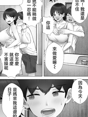 [たろバウム]デリヘルかーちゃん|應召女郎媽媽 〜総集編〜(1~3+特典)[中国翻訳]_164