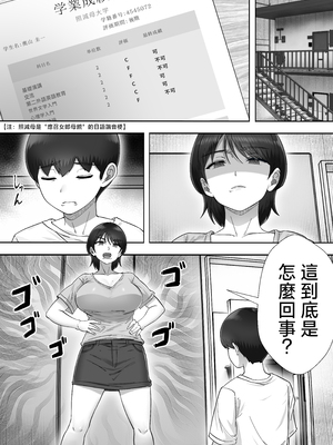 [たろバウム]デリヘルかーちゃん|應召女郎媽媽 〜総集編〜(1~3+特典)[中国翻訳]_176