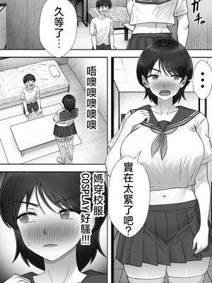 [たろバウム]デリヘルかーちゃん|應召女郎媽媽 〜総集編〜(1~3+特典)[中国翻訳]_186