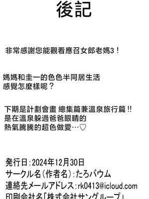 [たろバウム]デリヘルかーちゃん|應召女郎媽媽 〜総集編〜(1~3+特典)[中国翻訳]_211