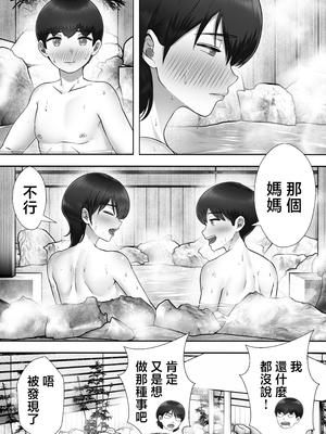 [たろバウム]デリヘルかーちゃん|應召女郎媽媽 〜総集編〜(1~3+特典)[中国翻訳]_214