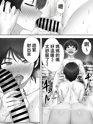 [たろバウム]デリヘルかーちゃん|應召女郎媽媽 〜総集編〜(1~3+特典)[中国翻訳]_217