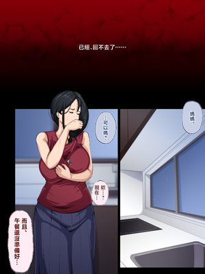 [橙式部] 堕する母 息子に何度も挿れられて [中国翻訳]_da-haha_034