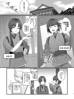 [inamics (伊奈見)] おいでませあやかし亭・弐_003