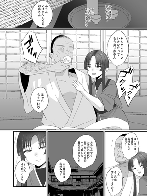 [inamics (伊奈見)] おいでませあやかし亭・弐_005