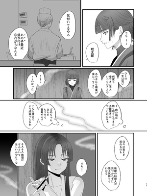 [inamics (伊奈見)] おいでませあやかし亭・弐_011