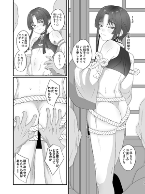 [inamics (伊奈見)] おいでませあやかし亭・弐_013