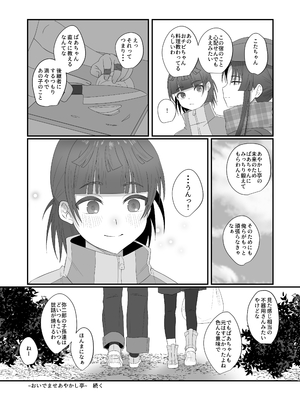 [inamics (伊奈見)] おいでませあやかし亭・弐_025