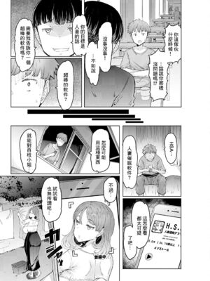 [EBA(えば、ふらんそわ)] 人妻催眠アプリ[中国翻訳][白碼]_028