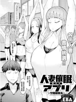 [EBA(えば、ふらんそわ)] 人妻催眠アプリ[中国翻訳][白碼]_133