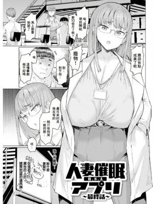 [EBA(えば、ふらんそわ)] 人妻催眠アプリ[中国翻訳][白碼]_151