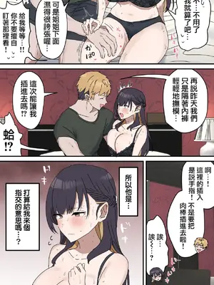 [柵野14] 疑似セックスきょう〇い ③前後編【近親相姦】[天帝哥個人漢化] [中国翻訳]_038