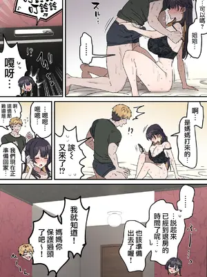 [柵野14] 疑似セックスきょう〇い ③前後編【近親相姦】[天帝哥個人漢化] [中国翻訳]_049