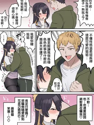 [柵野14] 疑似セックスきょう〇い ③前後編【近親相姦】[天帝哥個人漢化] [中国翻訳]_007