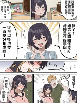 [柵野14] 疑似セックスきょう〇い④前編【近親相姦】[天帝哥個人漢化] [中国翻訳]_003