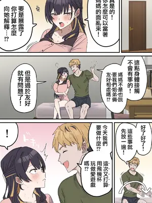 [柵野14] 疑似セックスきょう〇い④前編【近親相姦】[天帝哥個人漢化] [中国翻訳]_004