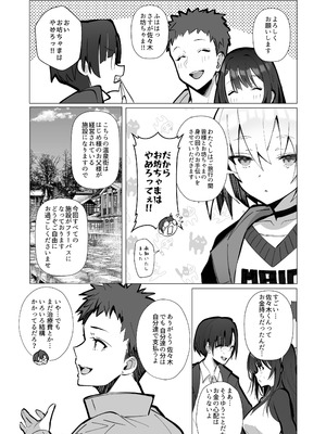 (C105) [トランポリンプリン (マッパニナッタ)] 良妻ちゃん ～湯けむり編～ 上 [DL版]_09_yvdu