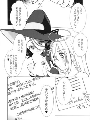 (コミティア152) [ななおちゃんらぼ (七百はじめ)] 魔女の快楽研究所2_08_whms
