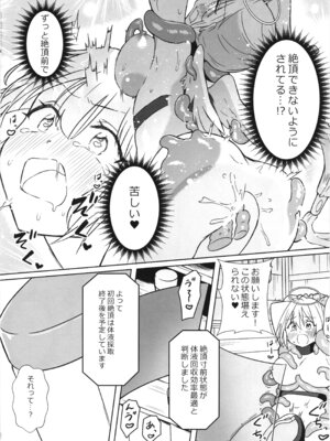 (コミティア152) [ななおちゃんらぼ (七百はじめ)] 魔女の快楽研究所2_18_uceg