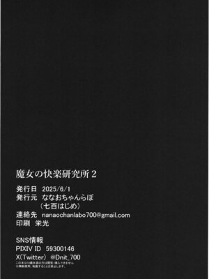 (コミティア152) [ななおちゃんらぼ (七百はじめ)] 魔女の快楽研究所2_30_ycbb