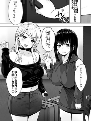 [Umour] 居候のギャル姉妹とハメまくりのハーレム性活はじまりました_05_wcvd
