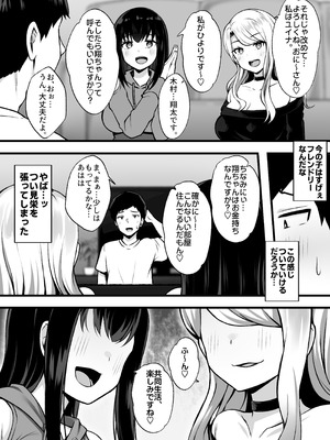 [Umour] 居候のギャル姉妹とハメまくりのハーレム性活はじまりました_07_fpbm