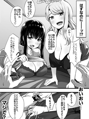 [Umour] 居候のギャル姉妹とハメまくりのハーレム性活はじまりました_09_qerg