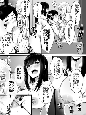 [Umour] 居候のギャル姉妹とハメまくりのハーレム性活はじまりました_20_vovc