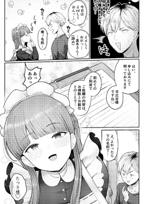 [つるみ屋 (鶴宮みみ)] 全部教えてくれるレンタルメイドの真冬さん [DL版]_05_wsye