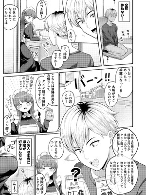 [つるみ屋 (鶴宮みみ)] 全部教えてくれるレンタルメイドの真冬さん [DL版]_07_lluw