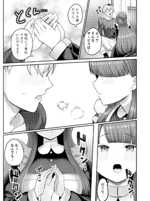 [つるみ屋 (鶴宮みみ)] 全部教えてくれるレンタルメイドの真冬さん [DL版]_11_ncrd